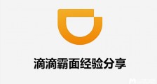 霸面的滴滴面试经验分享